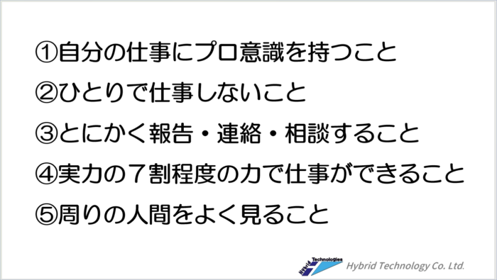 仕事に大切な５つのこと